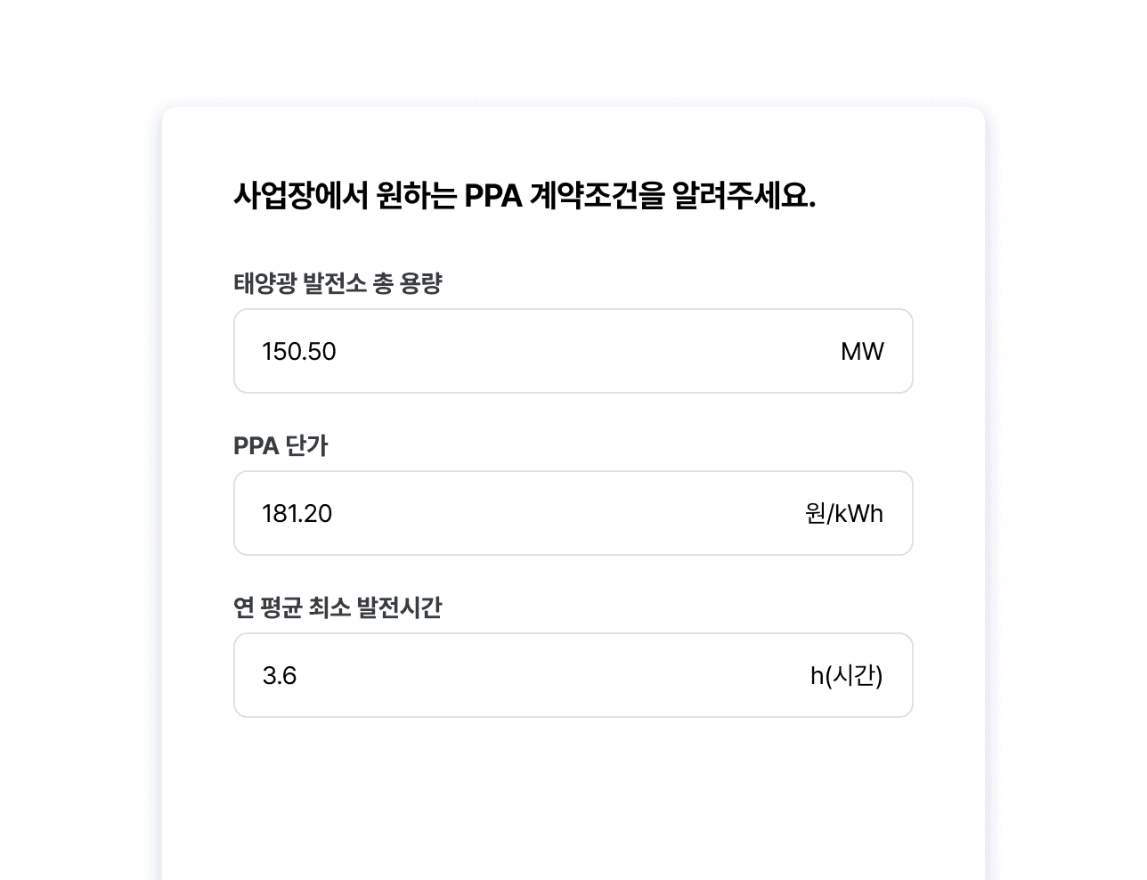 PPA 조건에 따른 비용과 절감액 분석 이미지