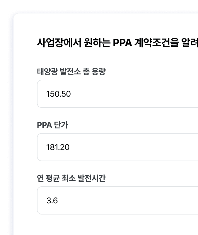 PPA 조건에 따른 비용과 절감액 분석 이미지